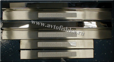 Mercedes S W220 накладки на внутренние пороги дверей из нержавеющей стали, со светящейся надписью "MERCEDES-BENZ", комплект 4 шт.